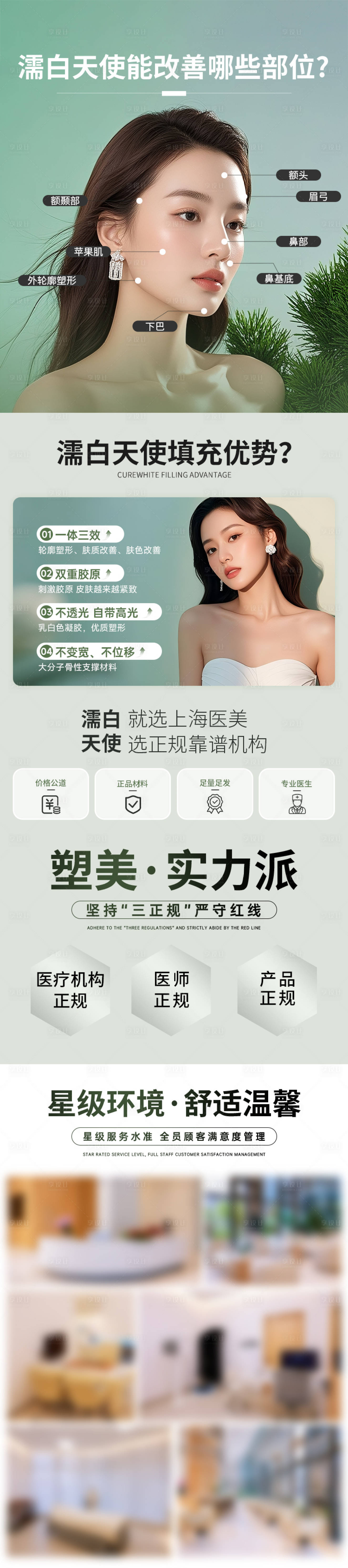 源文件下载【享设计】搜索编号：53750033205841409【医美活动详情页 】