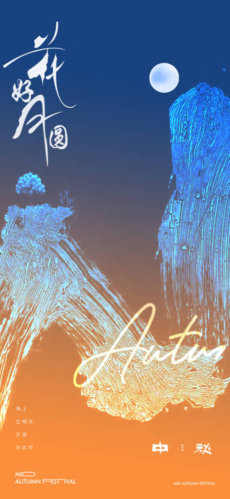 源文件下载【享设计】搜索编号：85070033297567350【中秋节海报】