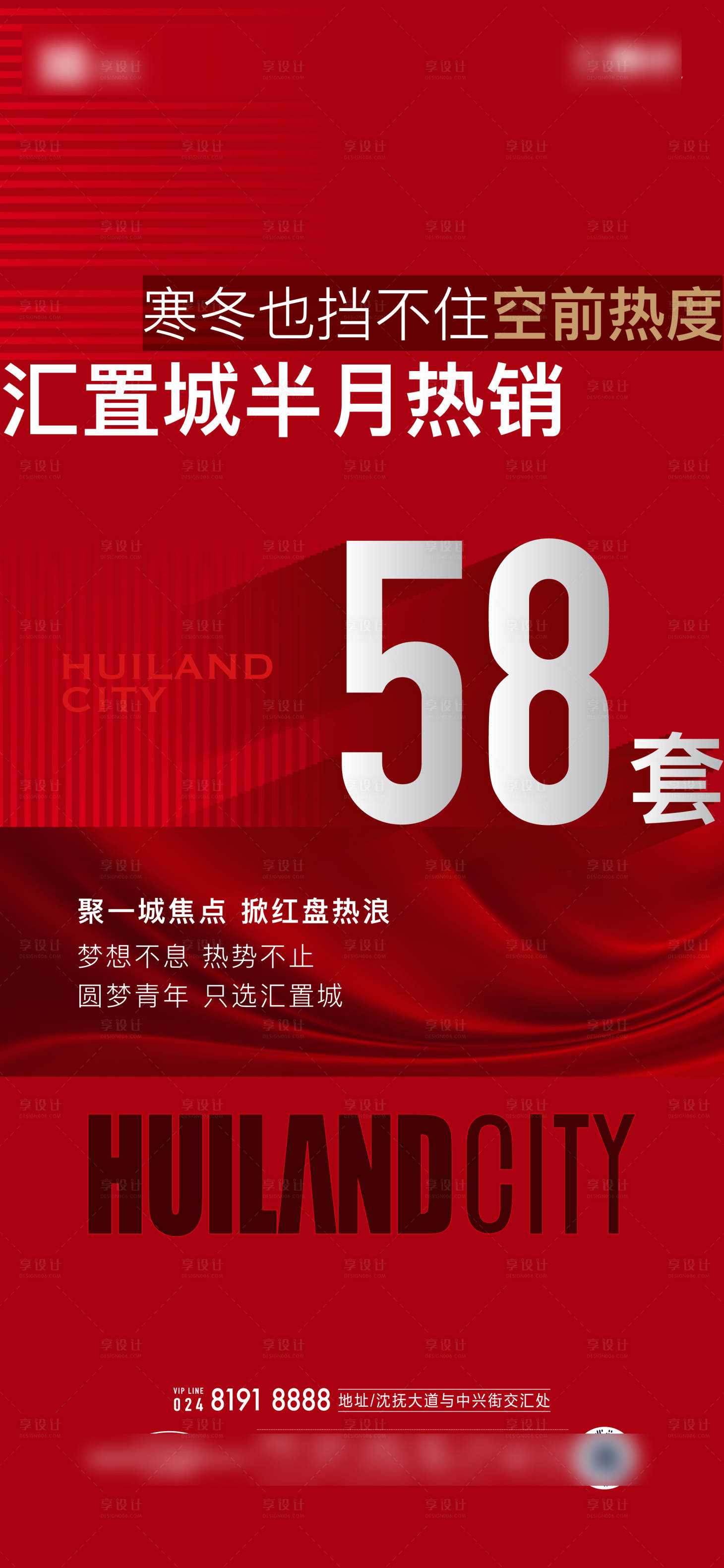 源文件下载【享设计】搜索编号：16560032897375521【热销海报】