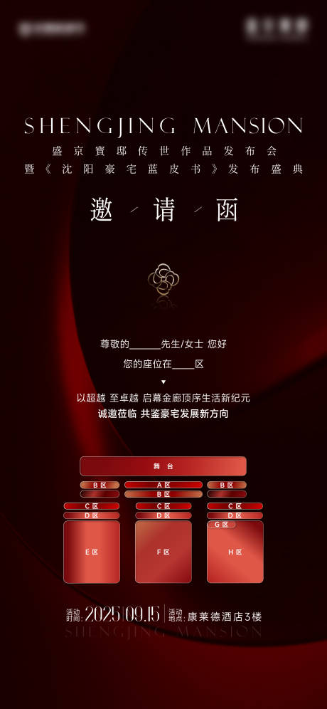 源文件下载【享设计】搜索编号：22060032878636039【邀请函】