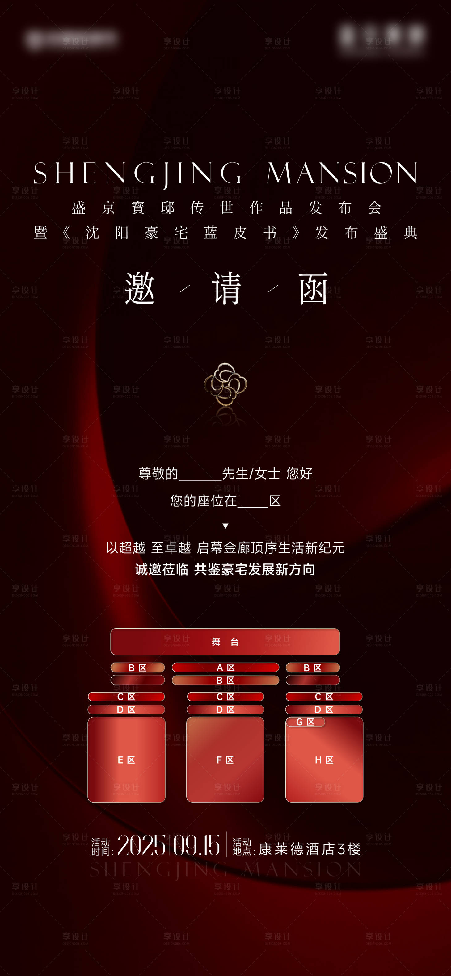 源文件下载【享设计】搜索编号：22060032878636039【邀请函】