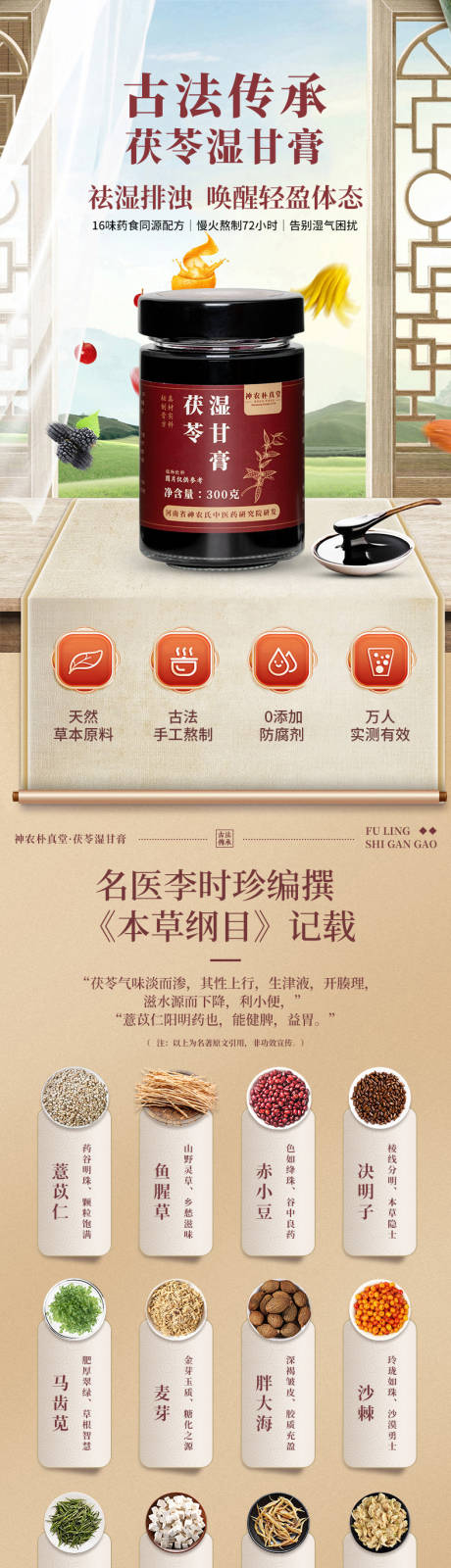 源文件下載【享設計】搜索編號：82720033156107288【茯苓膏詳情設計長圖】