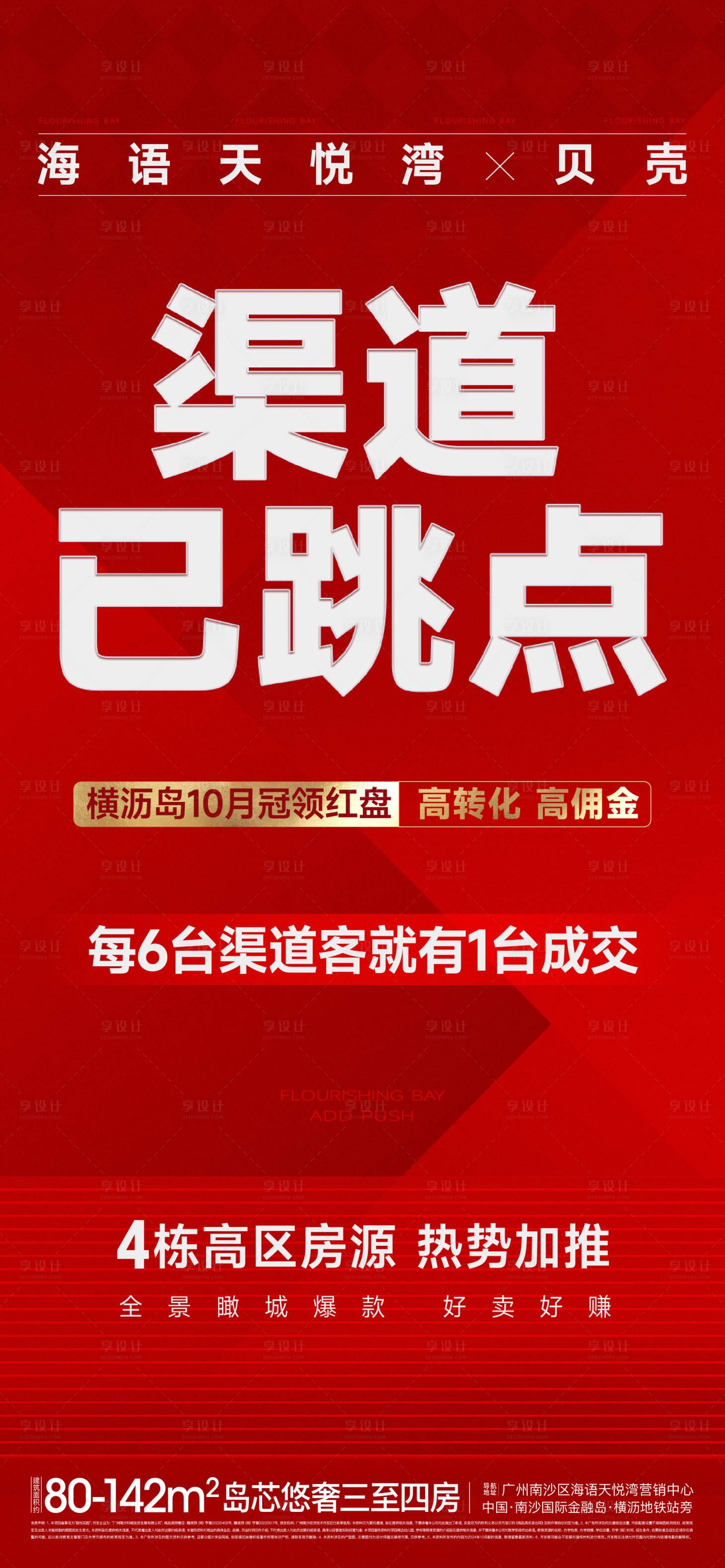 源文件下载【享设计】搜索编号：29200033196788701【热销海报】