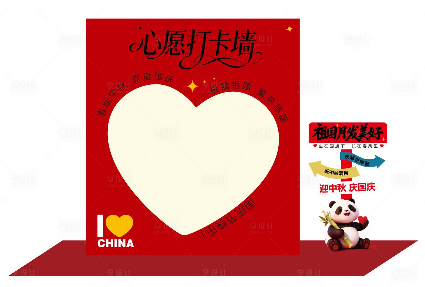 源文件下载【享设计】搜索编号：23950033254784367【中秋国庆心愿打卡墙】