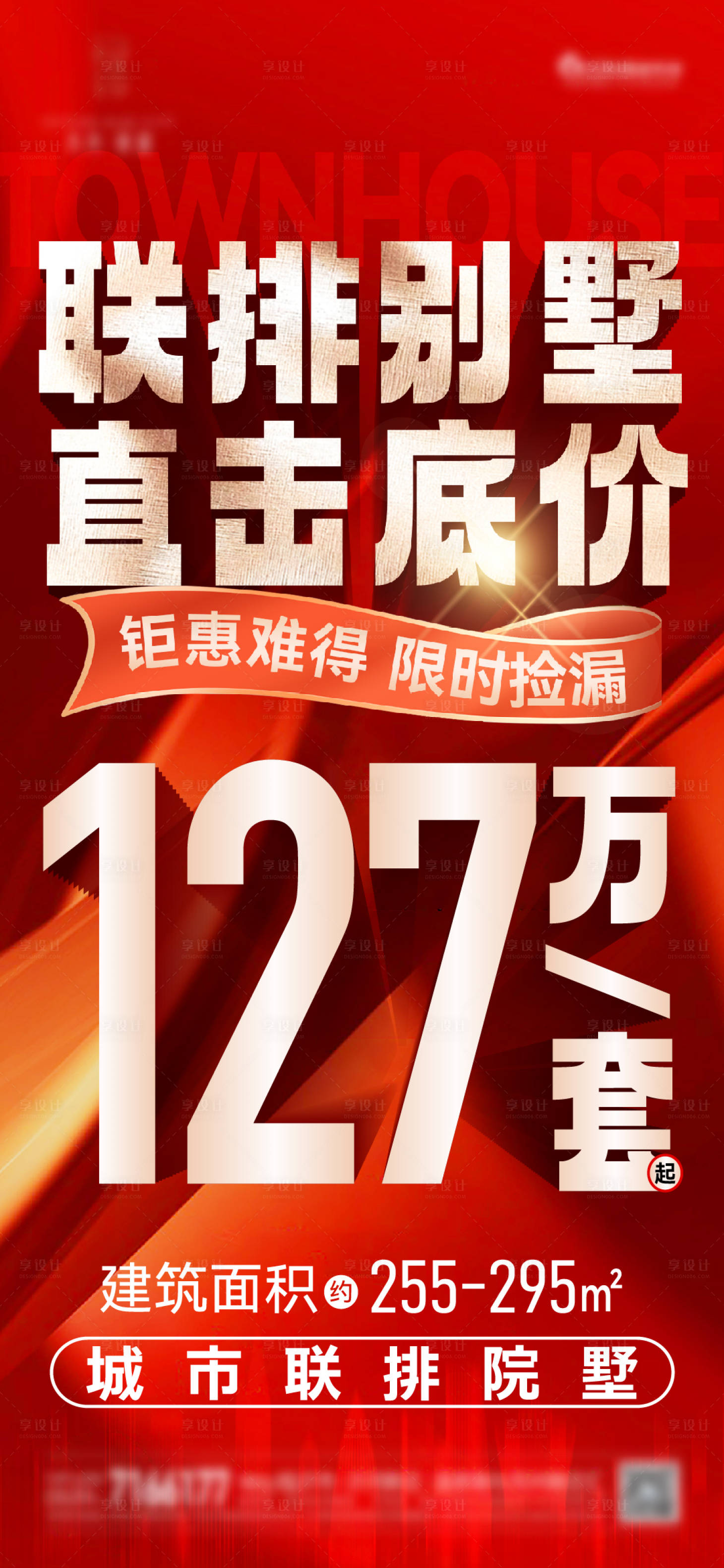 源文件下载【享设计】搜索编号：76150033218966091【地产一口价海报】