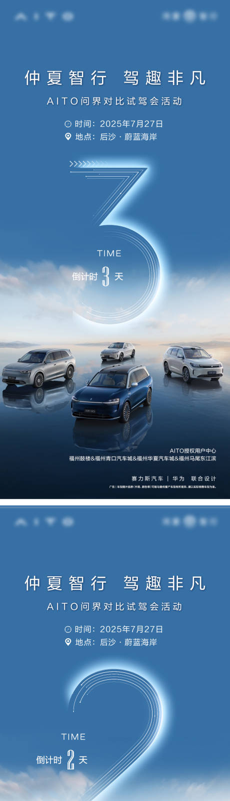 源文件下載【享設(shè)計(jì)】搜索編號：43740032899553912【汽車試駕活動倒計(jì)時(shí)】