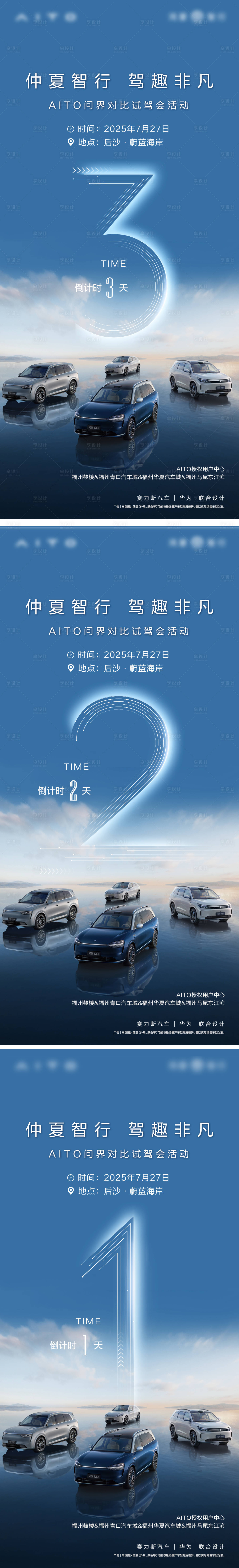 源文件下載【享設(shè)計(jì)】搜索編號：43740032899553912【汽車試駕活動(dòng)倒計(jì)時(shí)】