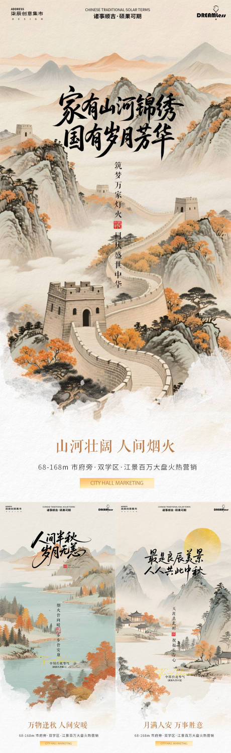 源文件下載【享設計】搜索編號：94340033011618349【中秋國慶秋分中式山水海報】