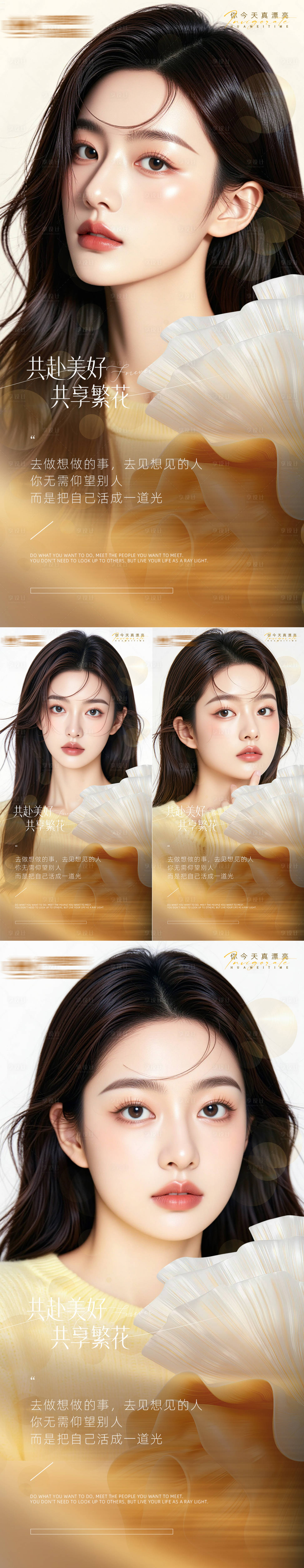 源文件下载【享设计】搜索编号：41500032926684497【医美早安海报日签系列】