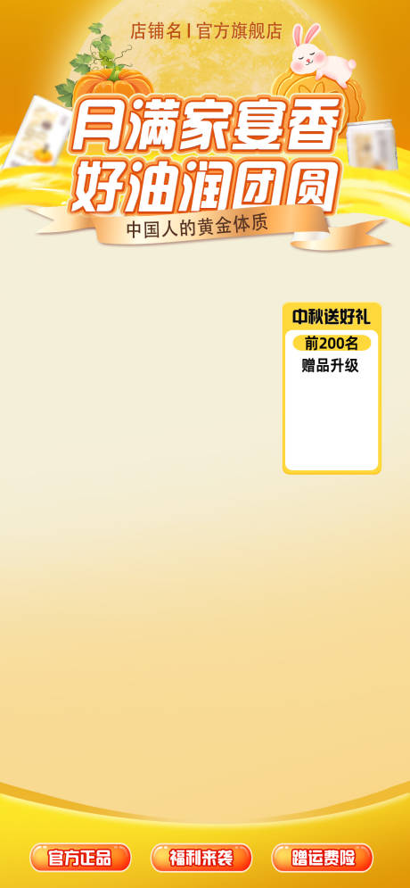 源文件下载【享设计】搜索编号：82710033262516440【中秋节抖音切片海报】