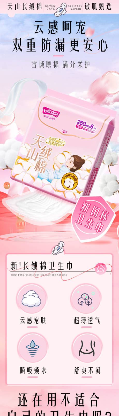 源文件下載【享設計】搜索編號：70350033070579599【衛生巾詳情頁】