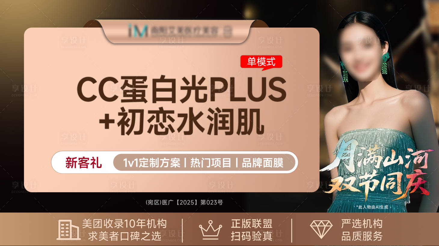 源文件下载【享设计】搜索编号：28670033201245811【双节同庆活动banner】