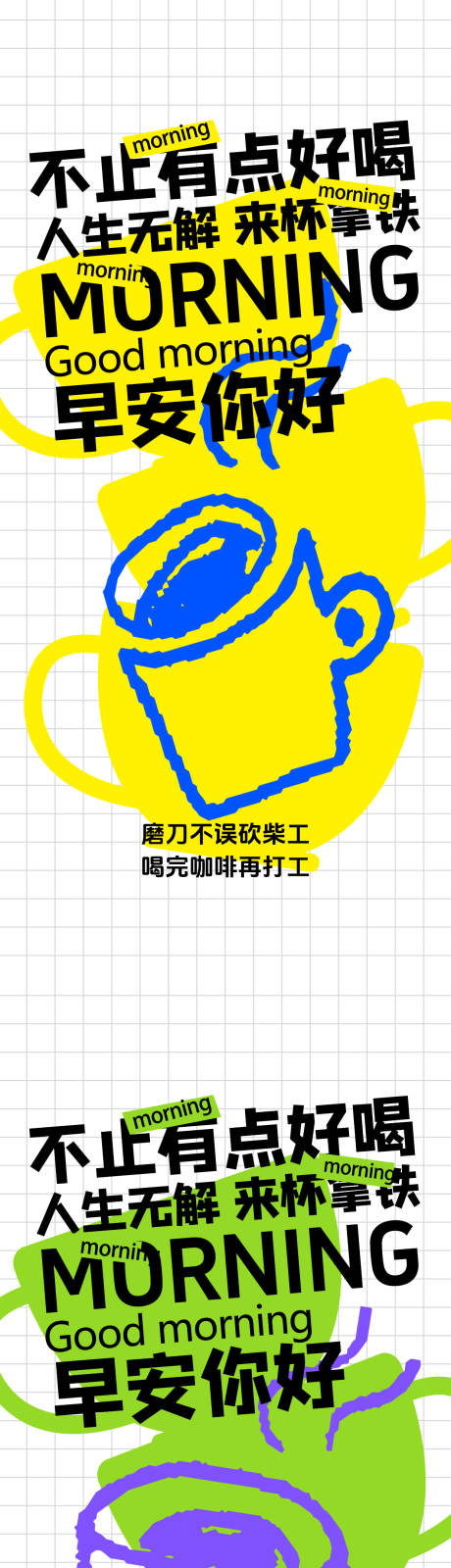 源文件下載【享設計】搜索編號：38990032830957483【早安日簽咖啡海報】