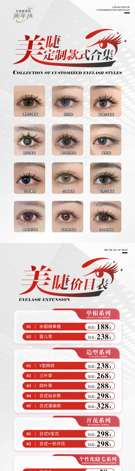 源文件下载【享设计】搜索编号：55660032882796659【美睫价目表 】