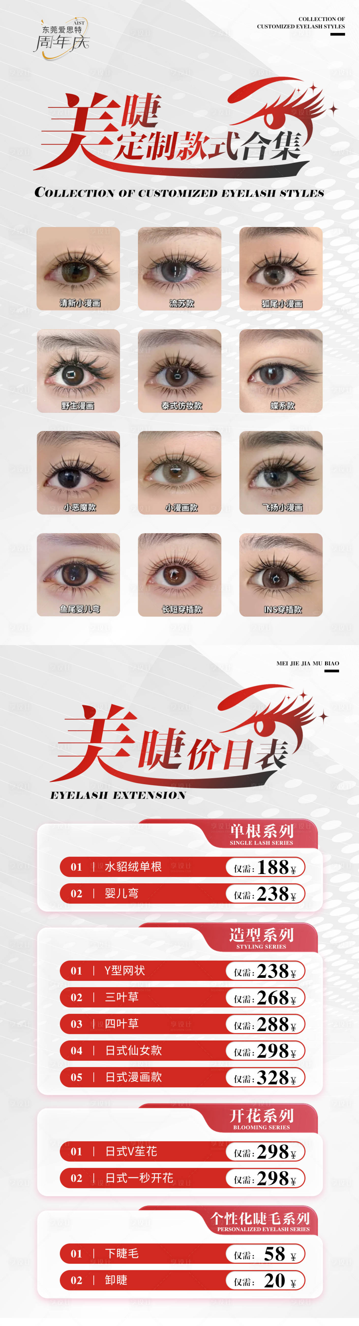 源文件下载【享设计】搜索编号：55660032882796659【美睫价目表 】
