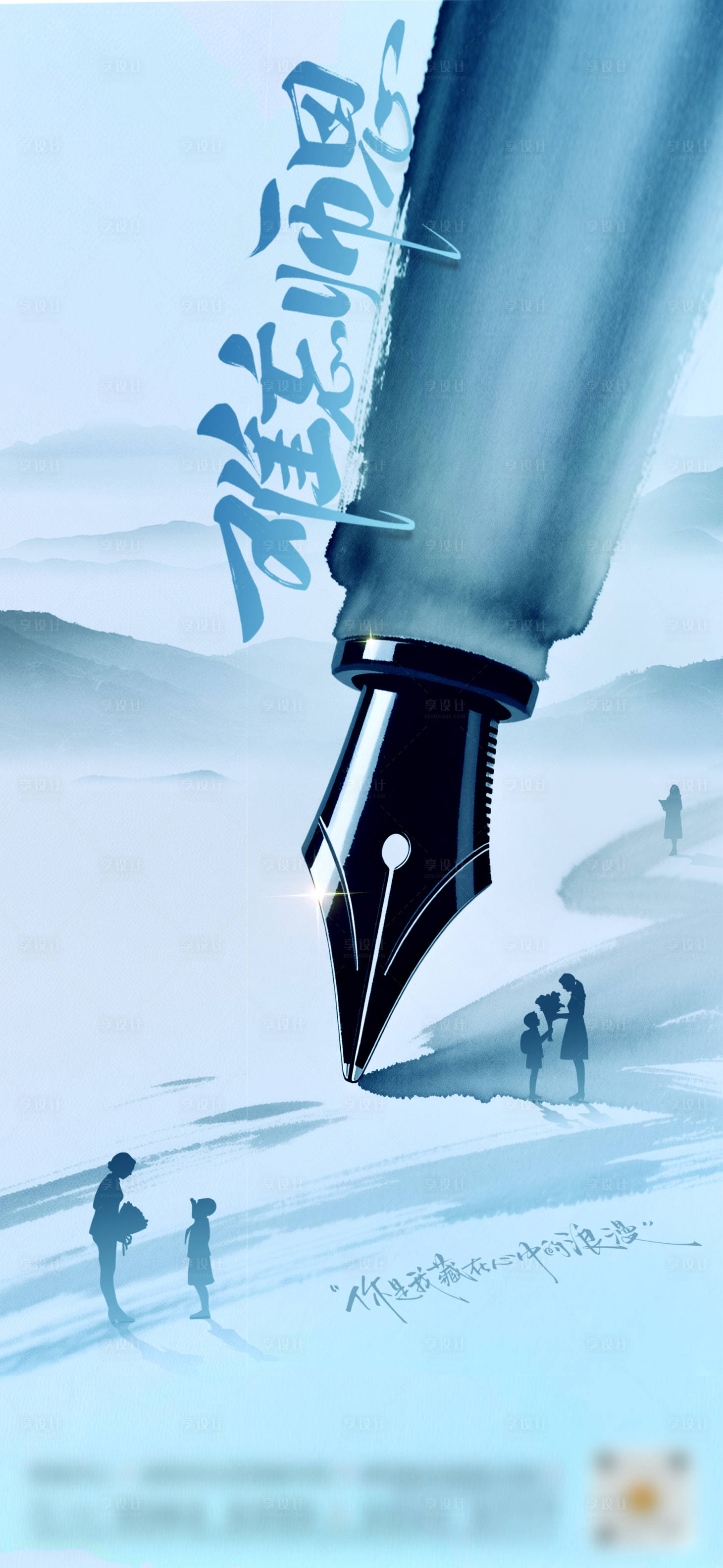 源文件下载【享设计】搜索编号：63980032909785171【教师节宣传海报】