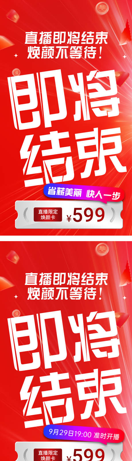 源文件下載【享設計】搜索編號：68060033077633444【醫美活動直播海報長圖】