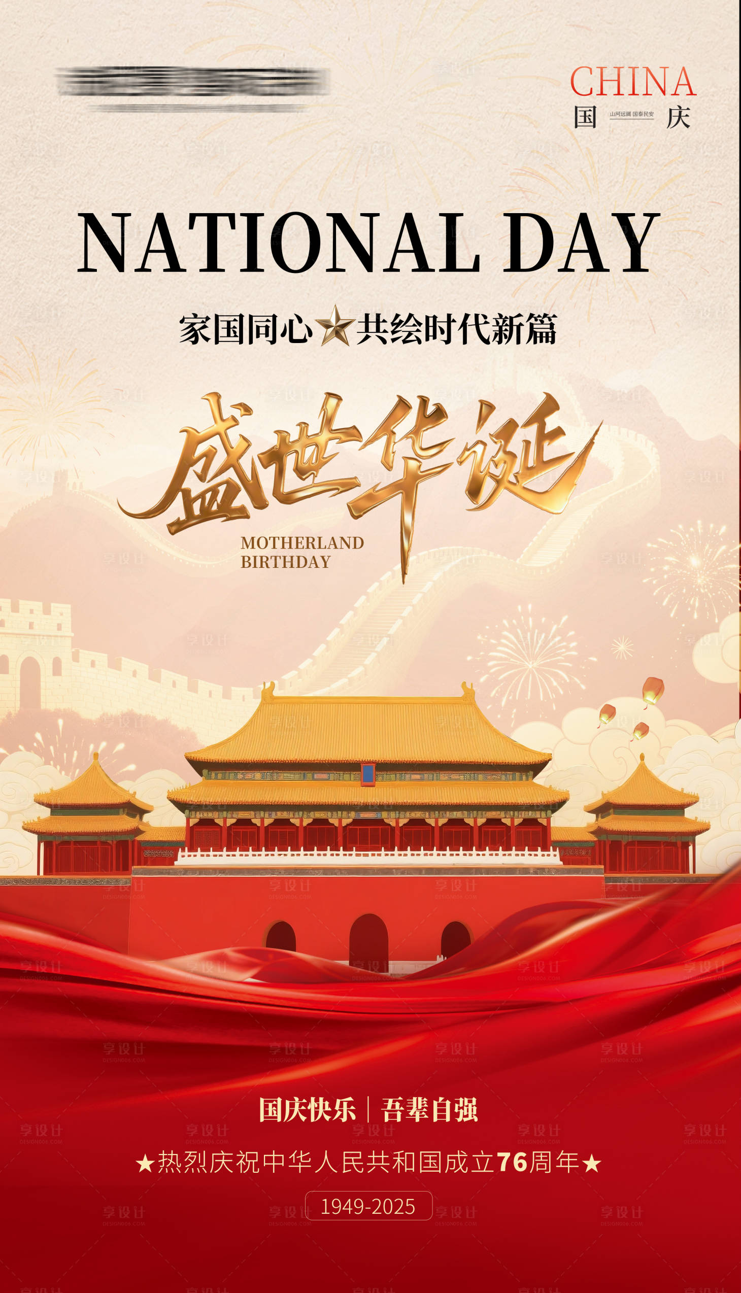 源文件下载【享设计】搜索编号：54630033129953700【国庆节宣传海报】