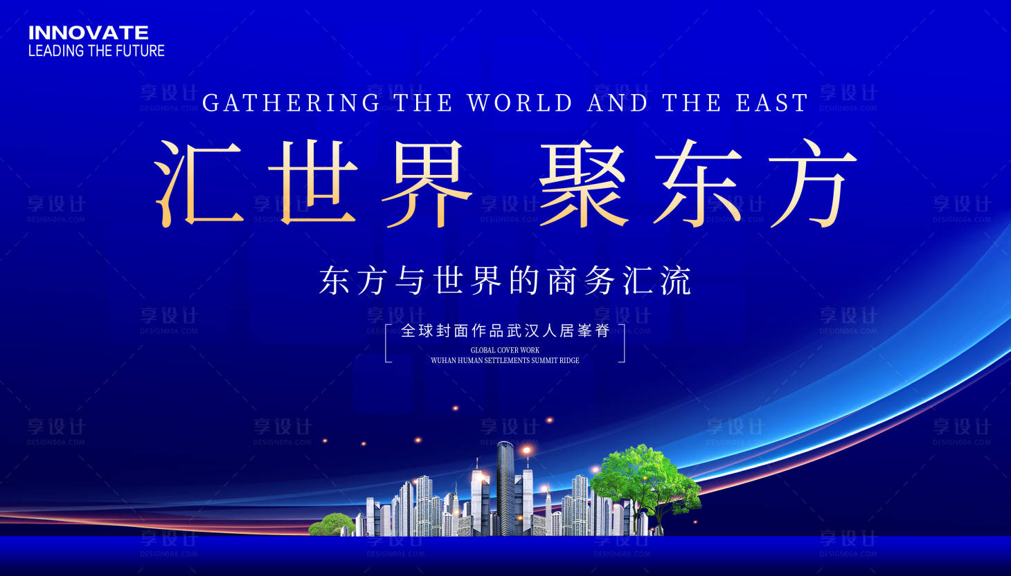 源文件下载【享设计】搜索编号：12320033215271578【商务交流会议主画面】