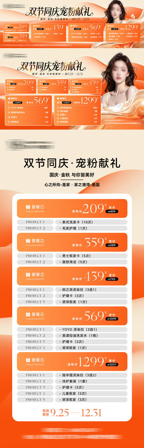 源文件下載【享設(shè)計】搜索編號：85430033072929834【國慶秋季美業(yè)醫(yī)美活動海報】
