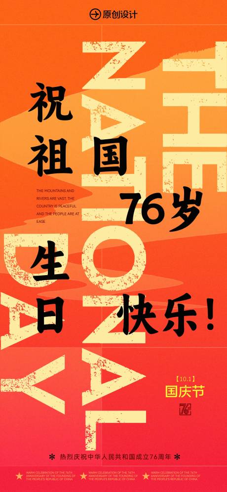 源文件下载【享设计】搜索编号：72250032964457524【国庆节海报】
