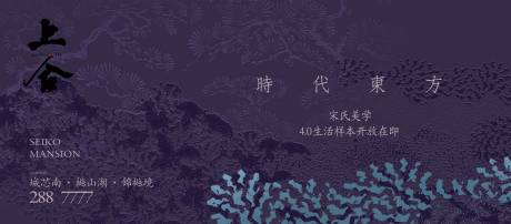 源文件下载【享设计】搜索编号：96370032866053718【中式地产海报】