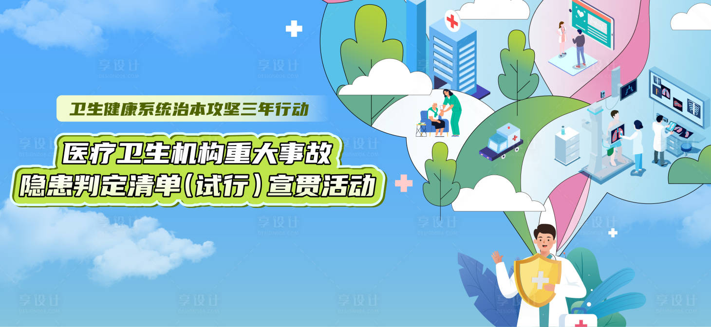 源文件下載【享設(shè)計(jì)】搜索編號：27420033117358083【醫(yī)療健康活動海報(bào)展板】