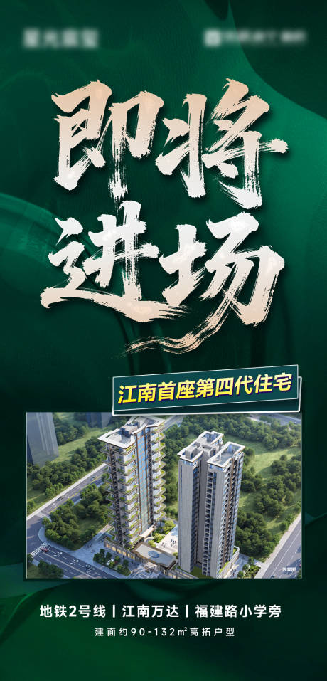 源文件下載【享設計】搜索編號：96640033173452302【渠道地產大字報即將進場】