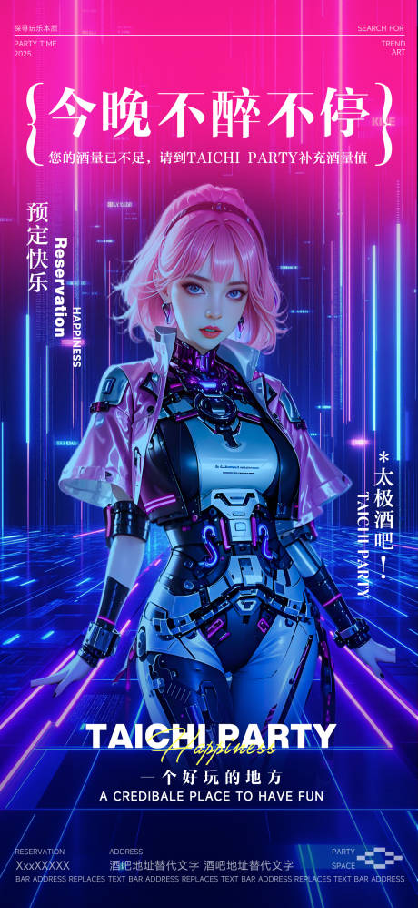 源文件下載【享設計】搜索編號：91790033053763147【酒吧邀約海報】