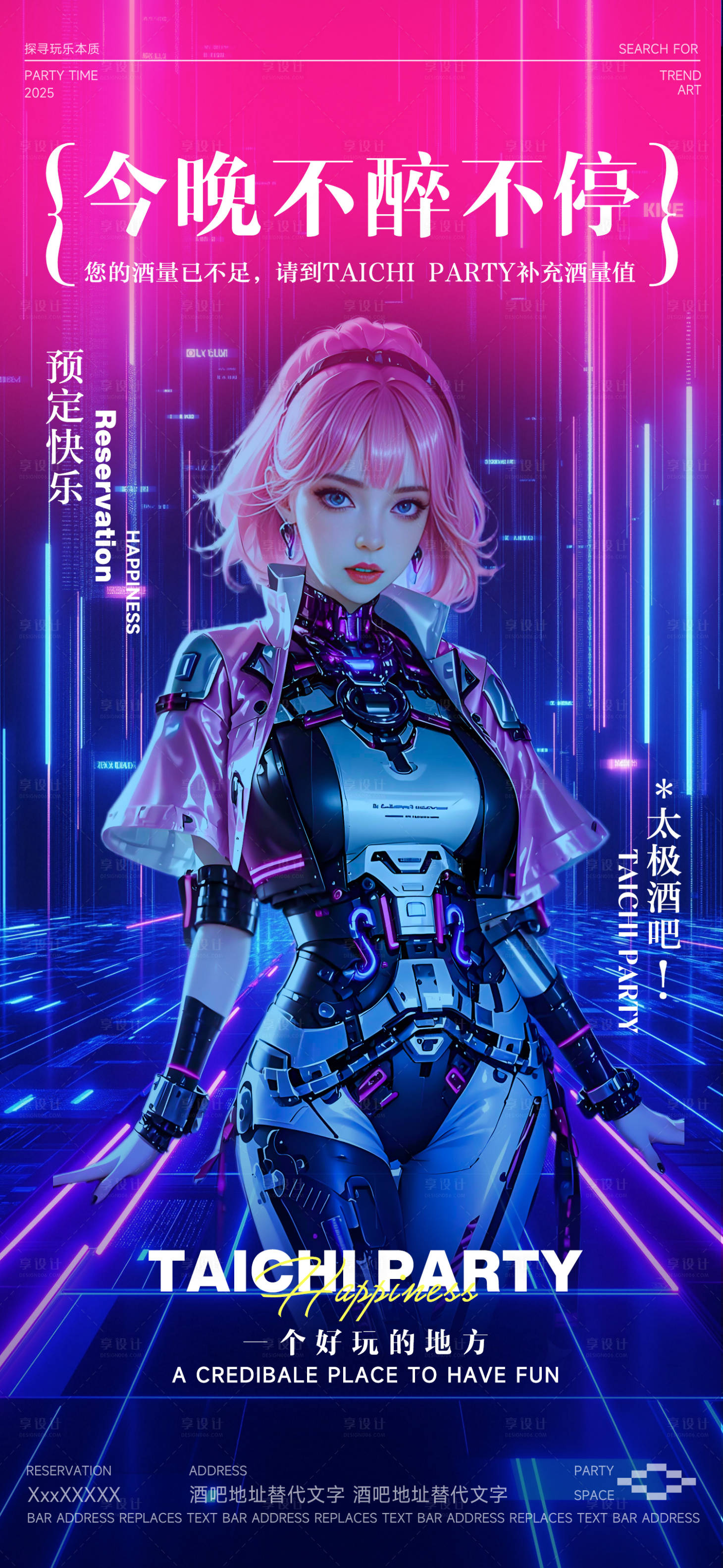 源文件下载【享设计】搜索编号：91790033053763147【酒吧邀约海报】