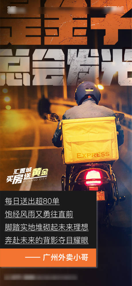源文件下載【享設(shè)計】搜索編號：82250032908796098【房地產(chǎn)外賣小哥創(chuàng)意海報】