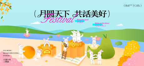 源文件下载【享设计】搜索编号：48530033104964369【中秋节国庆节活动背景板】