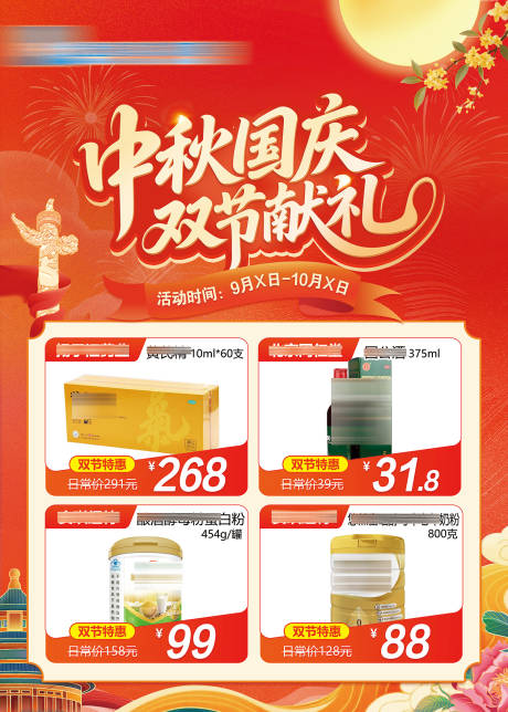 源文件下载【享设计】搜索编号：51990033319837062【国庆节中秋双节献礼海报】