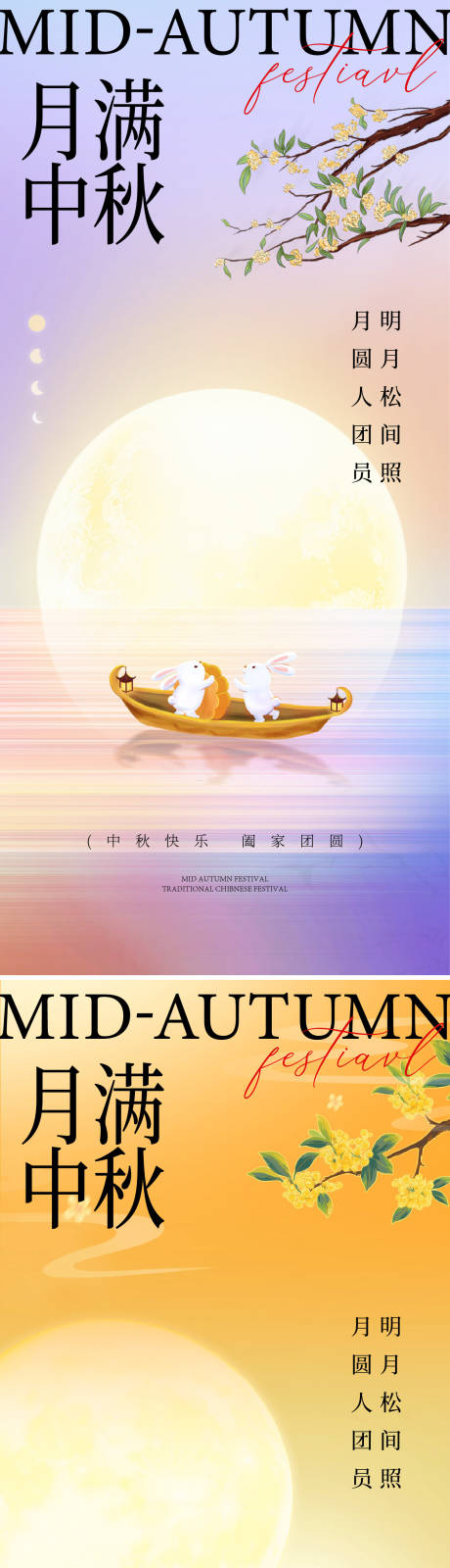 源文件下載【享設(shè)計(jì)】搜索編號(hào)：77950033008809976【中秋節(jié)插畫系列海報(bào)】