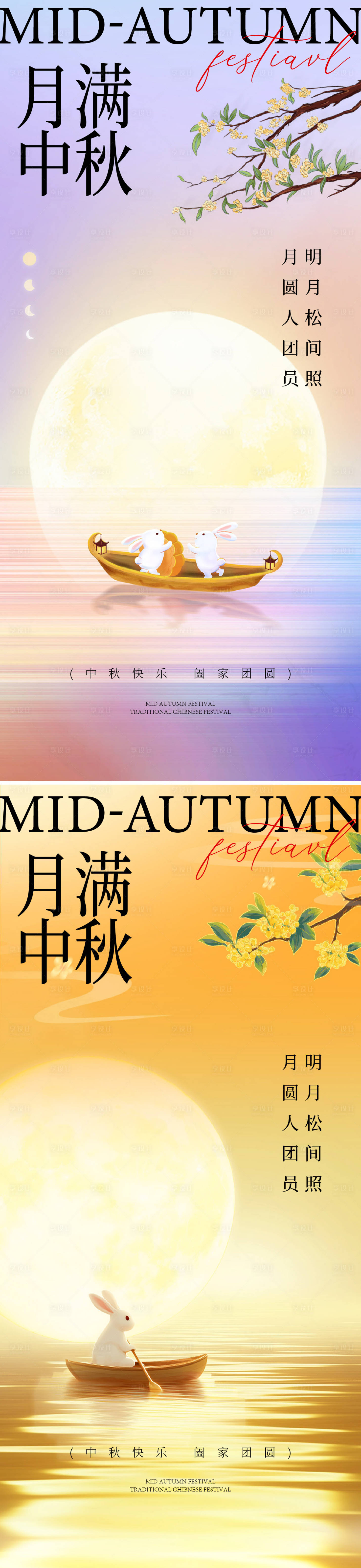 源文件下載【享設計】搜索編號：77950033008809976【中秋節插畫系列海報】