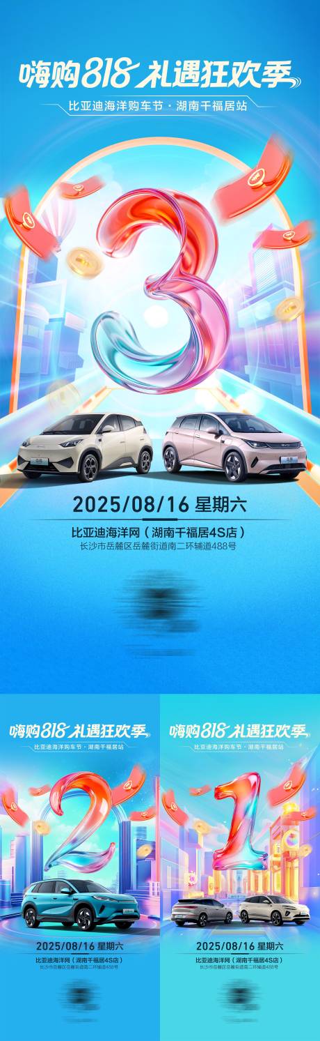 源文件下載【享設(shè)計(jì)】搜索編號(hào)：98070032947918058【汽車倒計(jì)時(shí)海報(bào)】