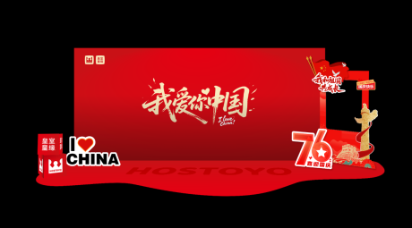源文件下载【享设计】搜索编号：54990033305404090【我爱你国庆节红金打卡点美陈】