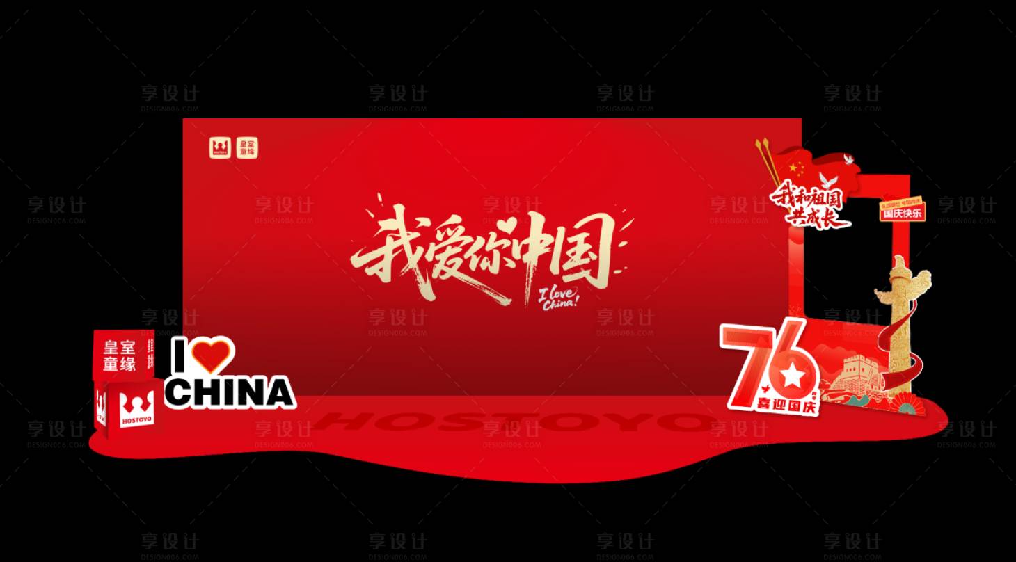 源文件下载【享设计】搜索编号：54990033305404090【我爱你国庆节红金打卡点美陈】