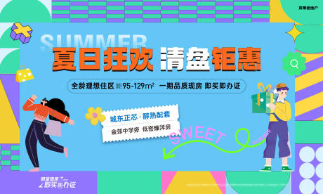 源文件下載【享設計】搜索編號：14930032831328350【洋房促銷背景】