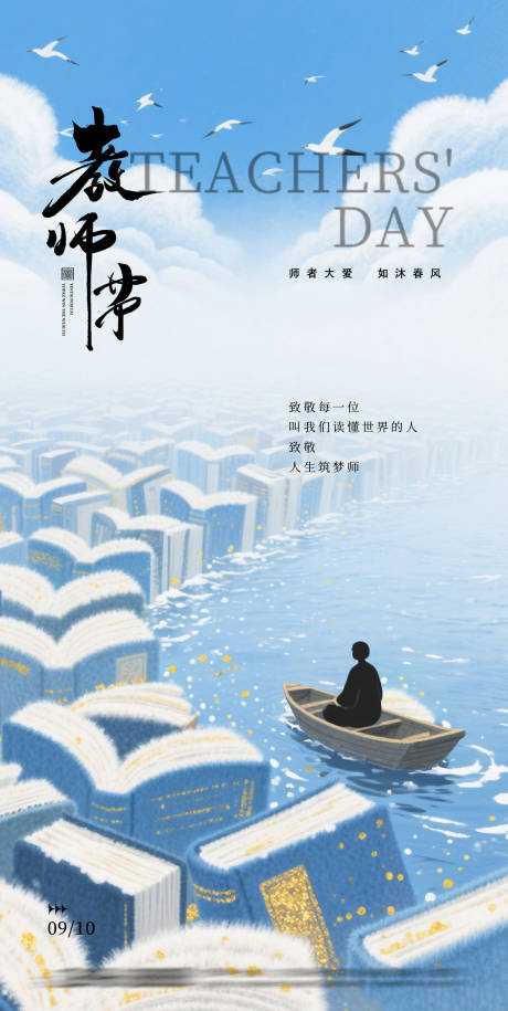 源文件下载【享设计】搜索编号：54800032890223327【教师节海报】