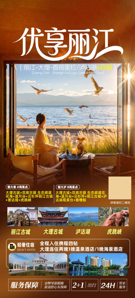 源文件下载【享设计】搜索编号：33060033221247925【云南旅游宣传海报】