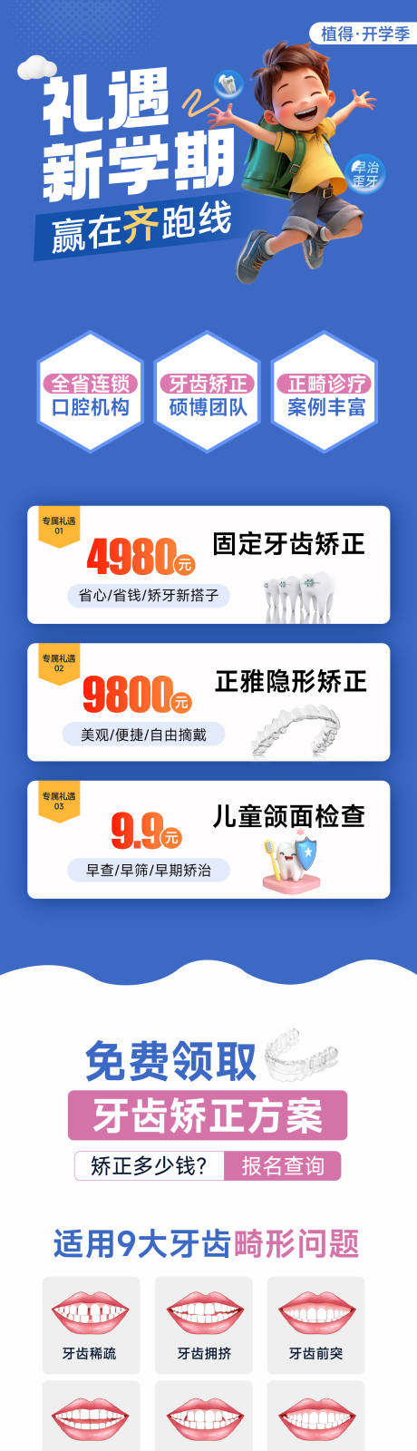 源文件下載【享設計】搜索編號：51790033026812843【電商口腔長圖】