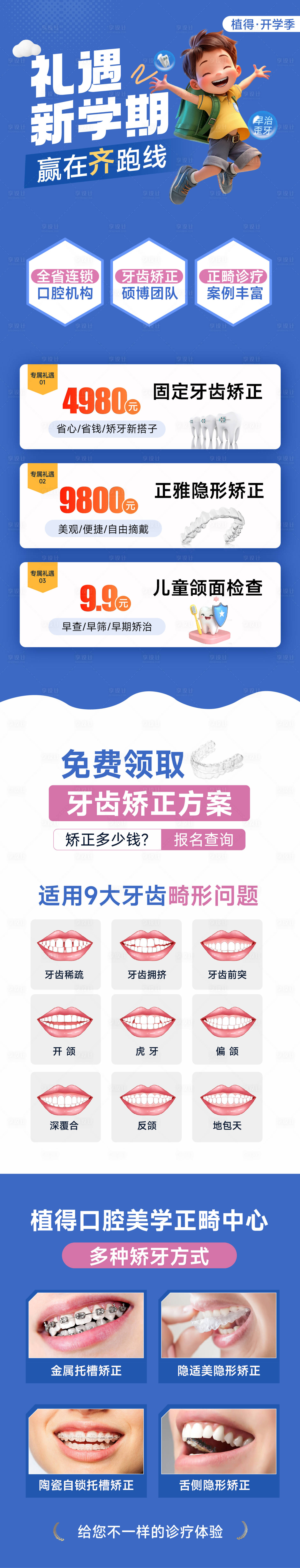 源文件下載【享設計】搜索編號：51790033026812843【電商口腔長圖】