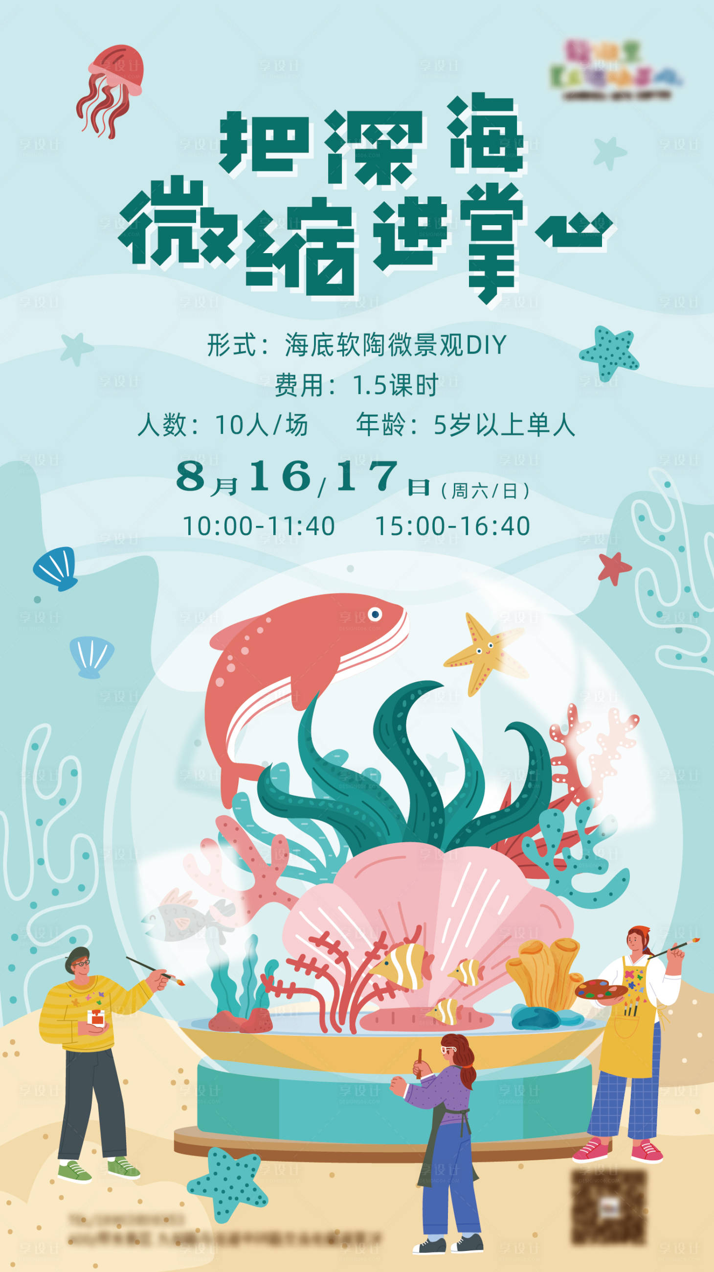 源文件下载【享设计】搜索编号：88700032861083545【活动海报】