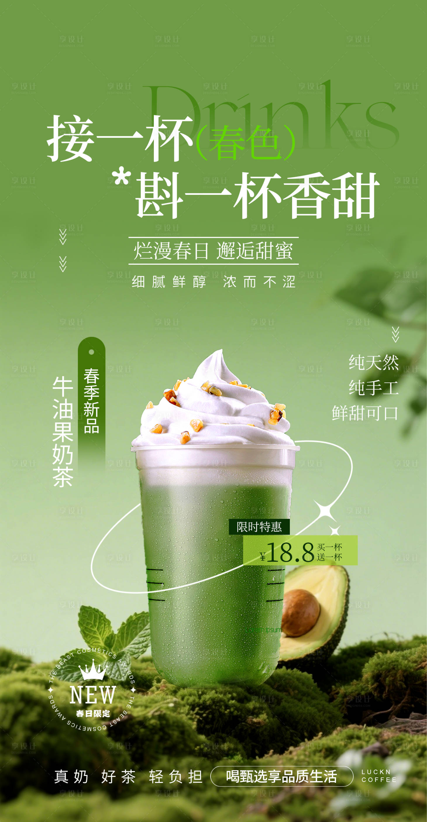 源文件下载【享设计】搜索编号：21770032927381430【奶茶海报】