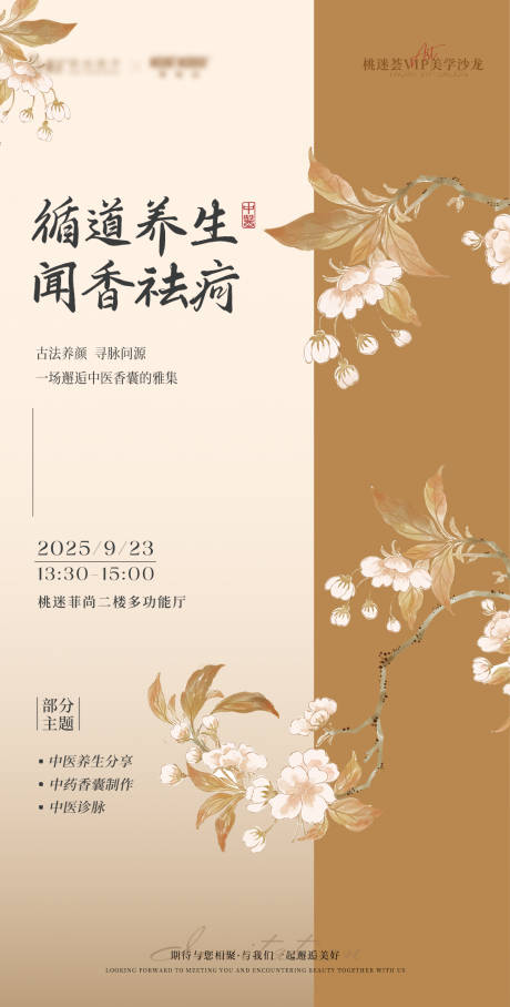 源文件下载【享设计】搜索编号：78260033313357673【中医沙龙邀请函】