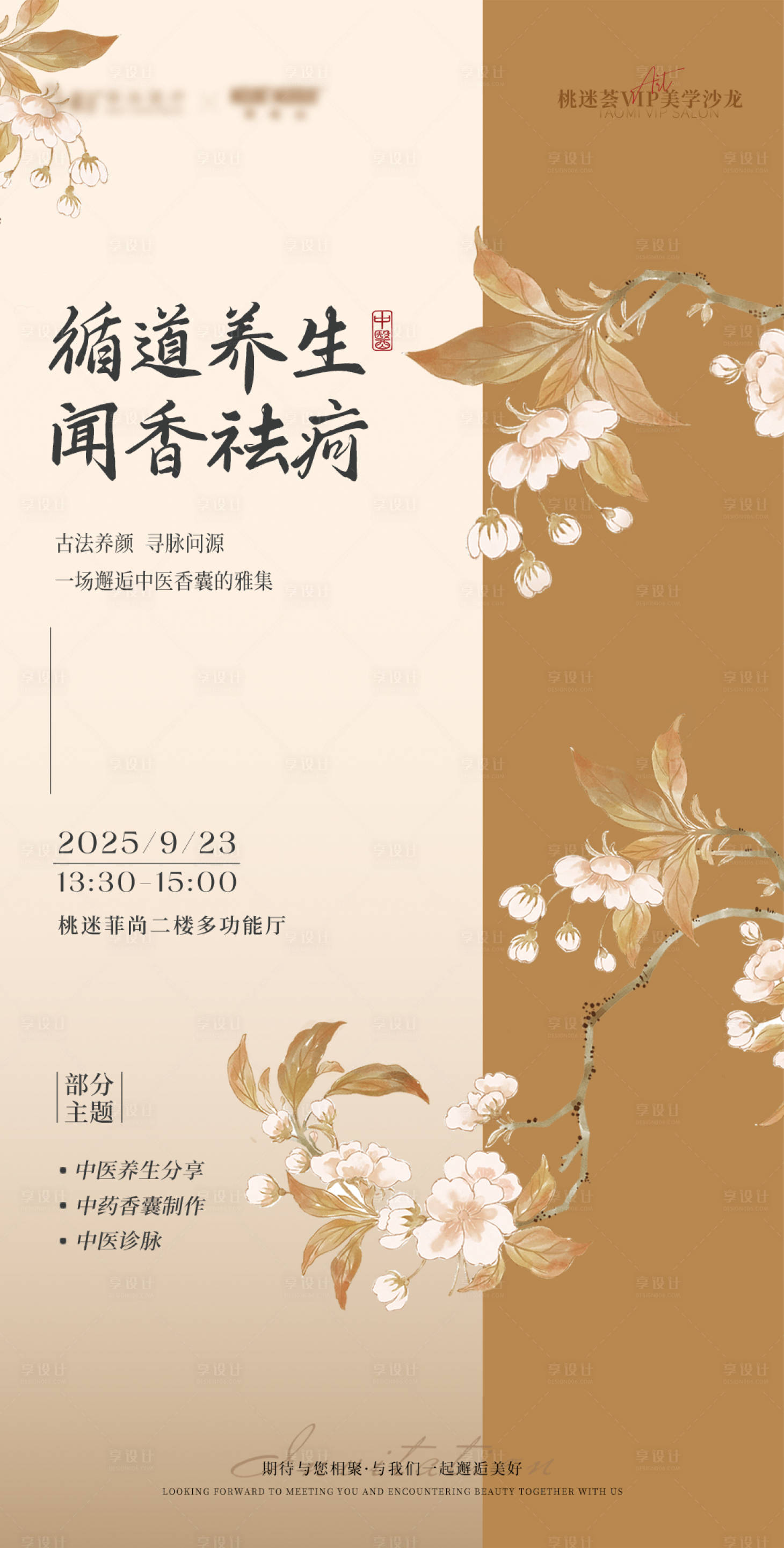 源文件下载【享设计】搜索编号：78260033313357673【中医沙龙邀请函】