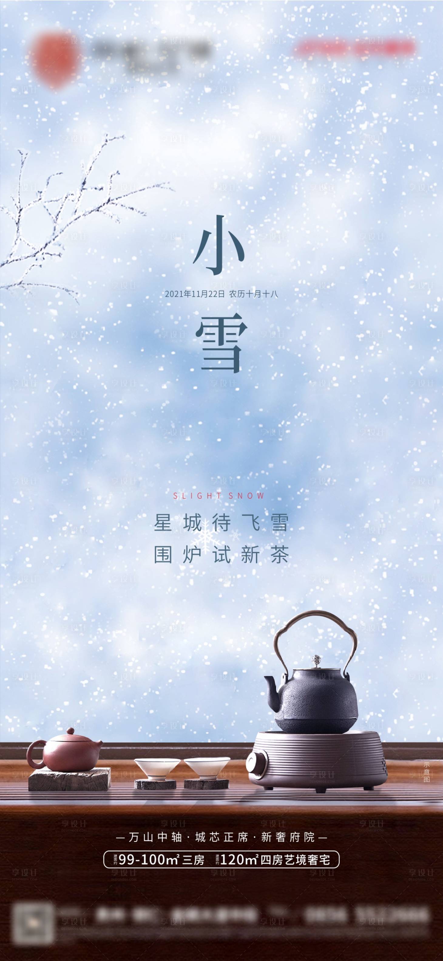 源文件下载【享设计】搜索编号：40150032920024468【小雪节气海报】