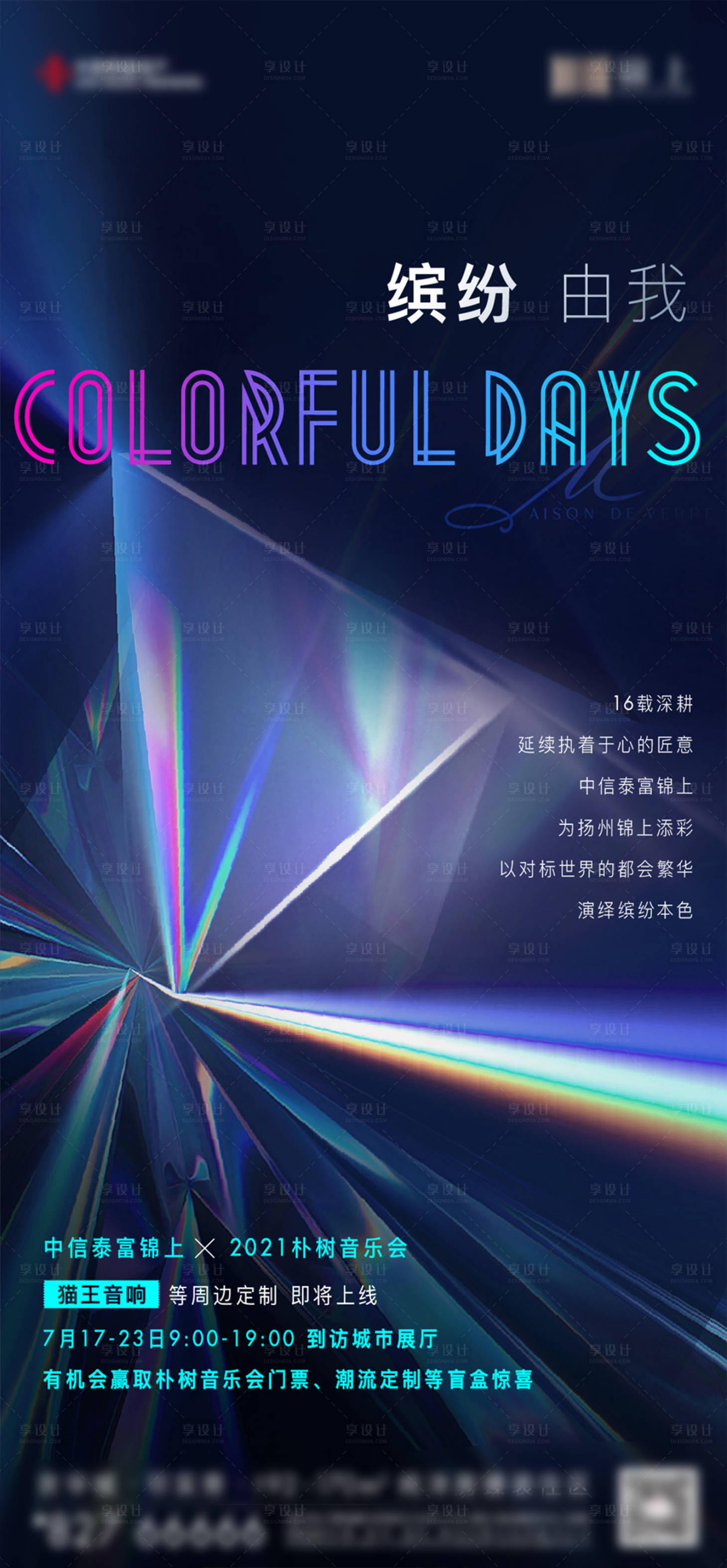 源文件下载【享设计】搜索编号：27140033149101059【缤纷色彩前宣单图】