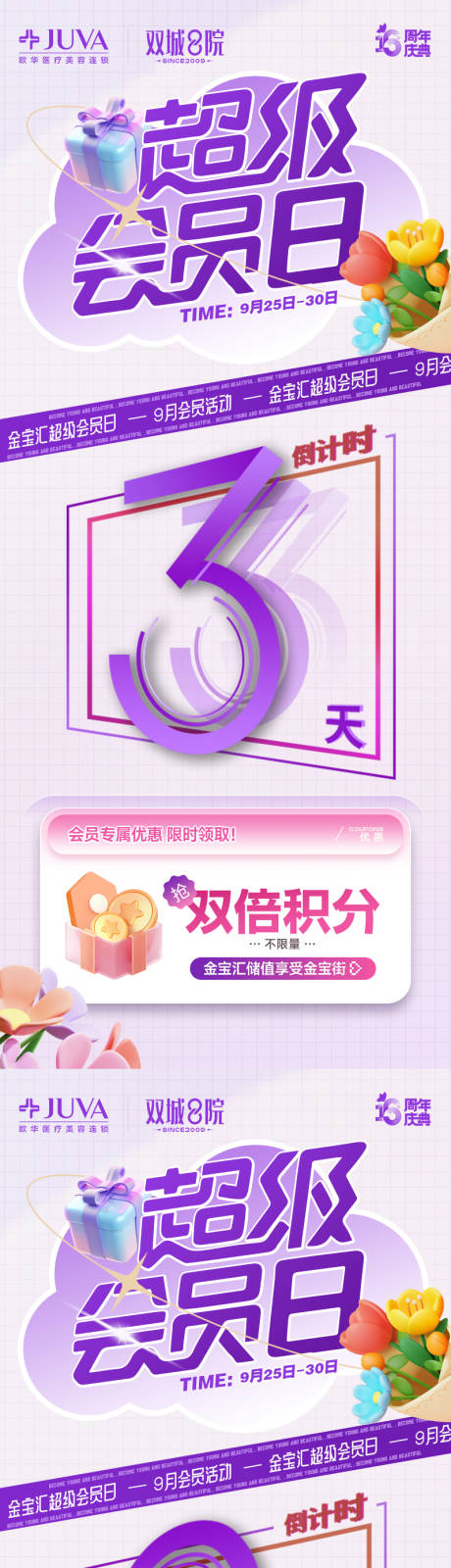 源文件下載【享設計】搜索編號：30870033201499671【倒計時海報】